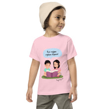 Load image into Gallery viewer, Kuv Nyiam Nyeem Ntawv Toddler Short Sleeve Tee (Unisex)